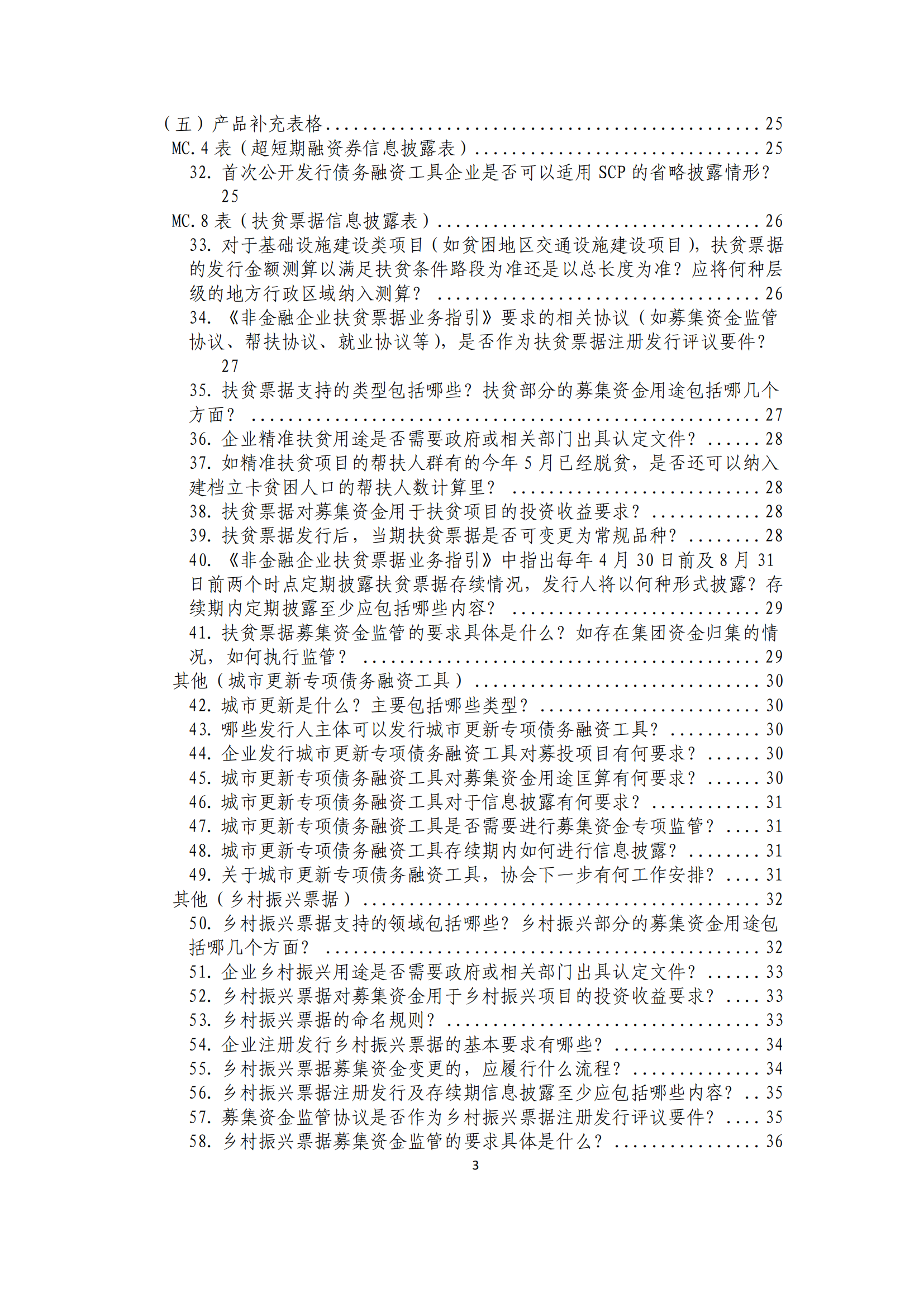 2021.4.27 注冊發(fā)行業(yè)務(wù)問答匯編_02.png