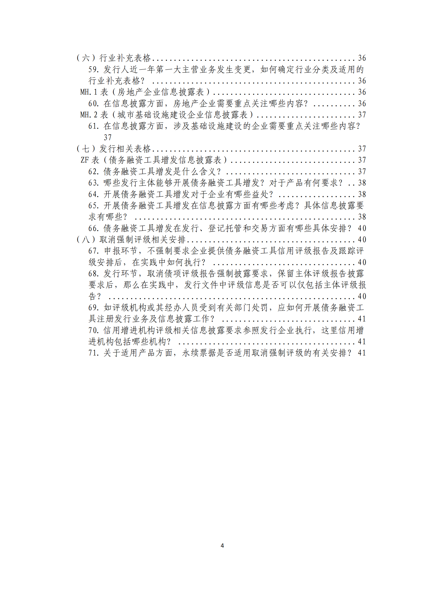 2021.4.27 注冊發(fā)行業(yè)務(wù)問答匯編_03.png