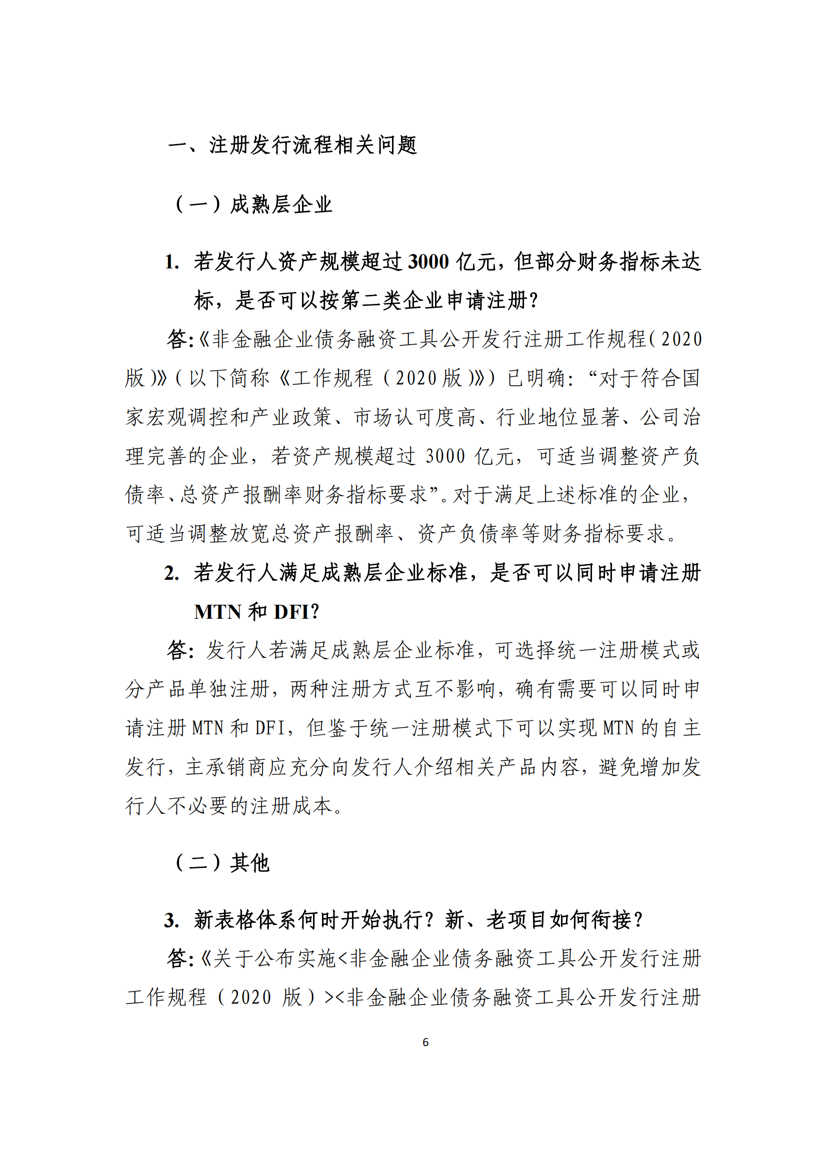 2021.4.27 注冊發(fā)行業(yè)務(wù)問答匯編_05.png