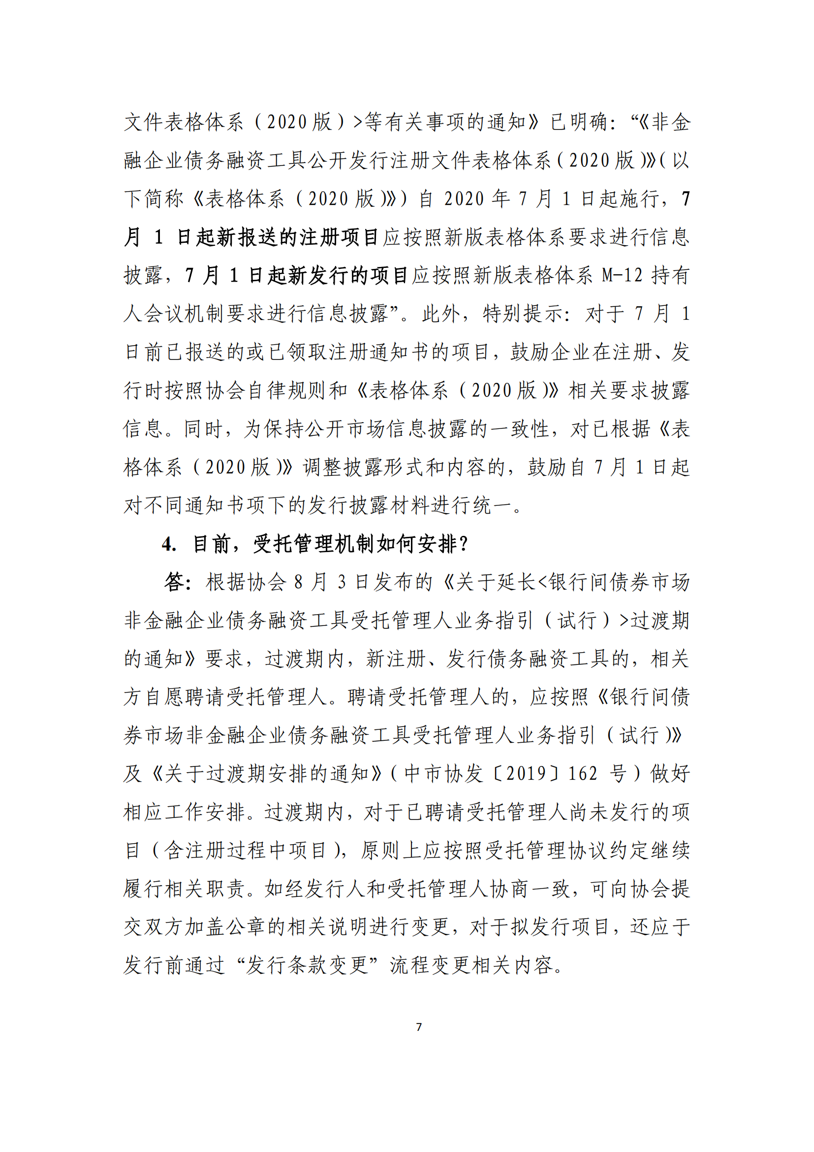 2021.4.27 注冊發(fā)行業(yè)務(wù)問答匯編_06.png
