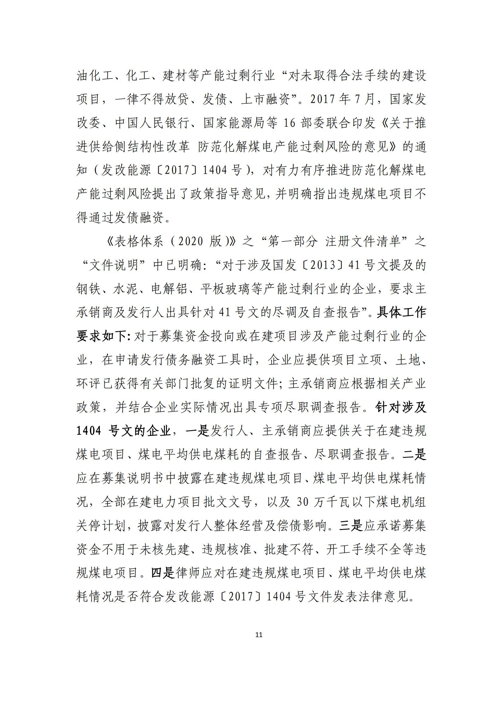 2021.4.27 注冊發(fā)行業(yè)務(wù)問答匯編_10.png