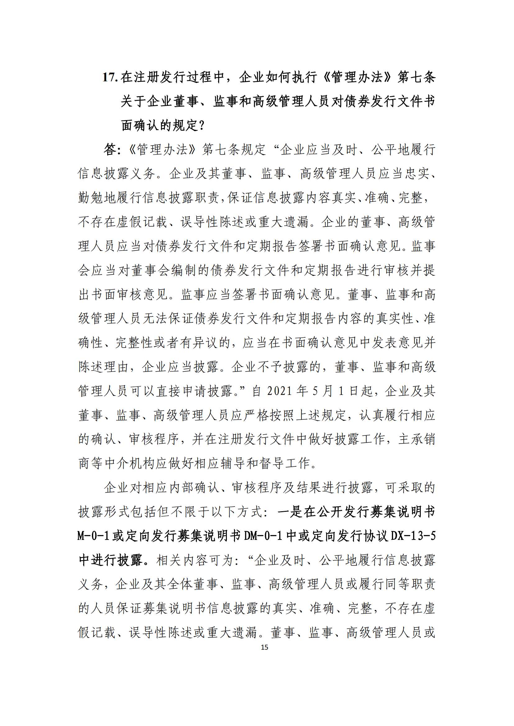 2021.4.27 注冊發(fā)行業(yè)務(wù)問答匯編_14.png