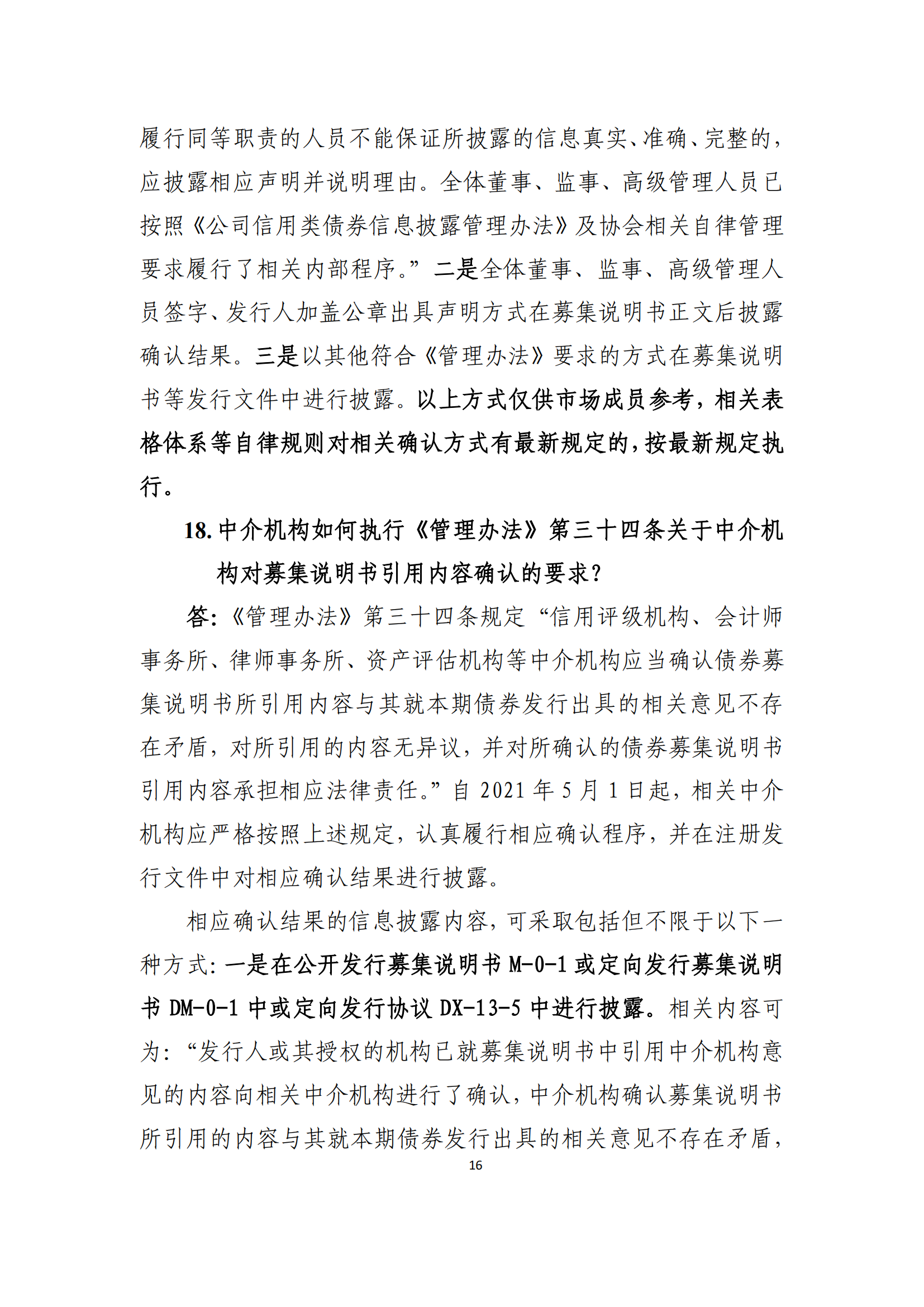 2021.4.27 注冊發(fā)行業(yè)務(wù)問答匯編_15.png